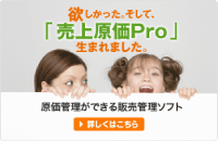 IJS売上原価Pro